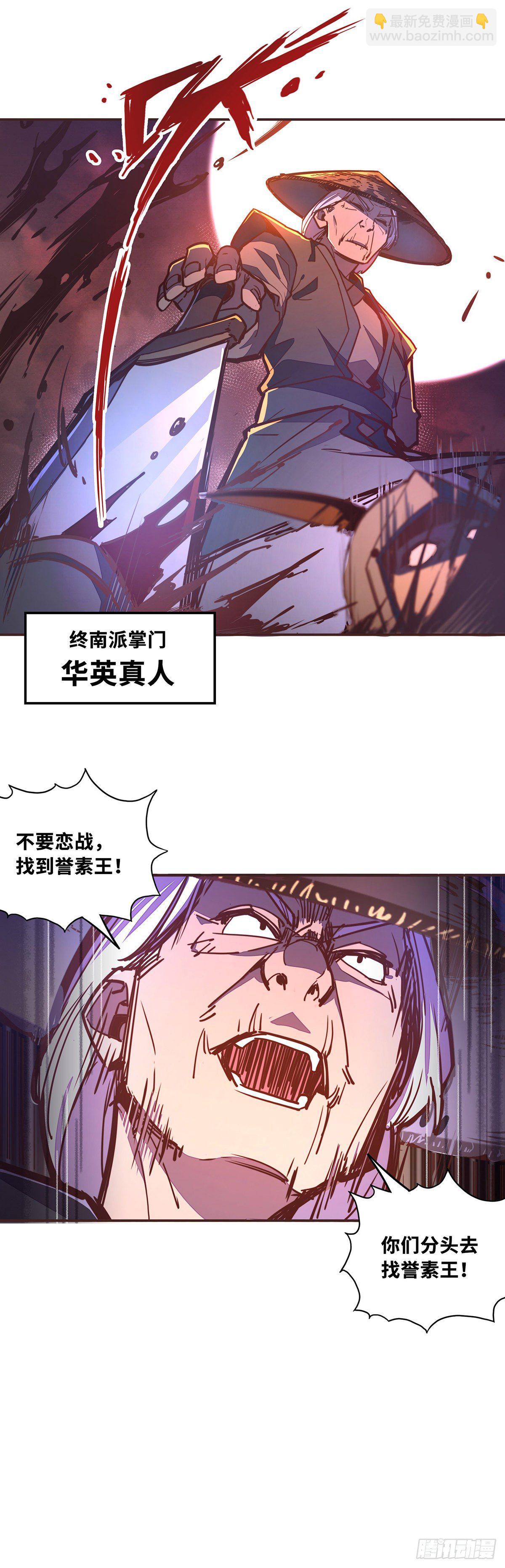 生死訣 - 第五十五話 - 5