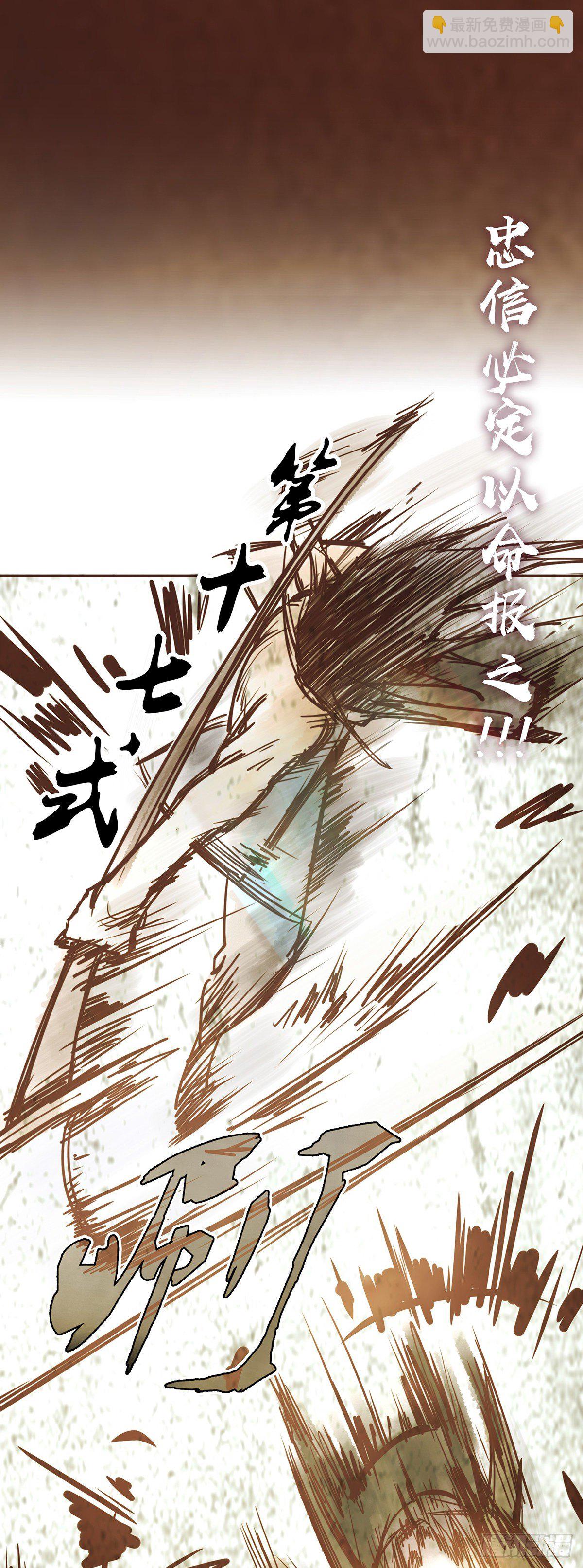 生死訣 - 第五十七話(1/2) - 3