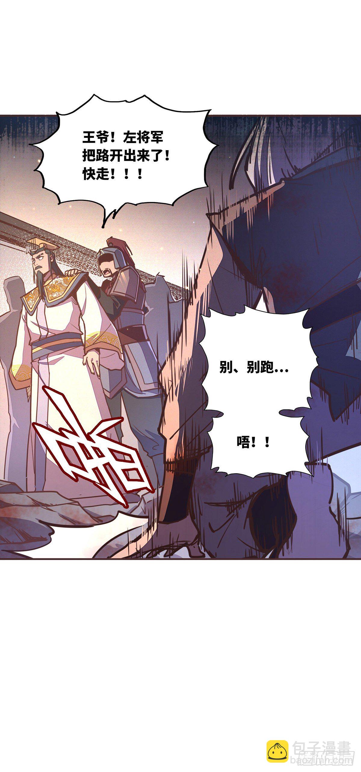 生死訣 - 第五十七話(1/2) - 6