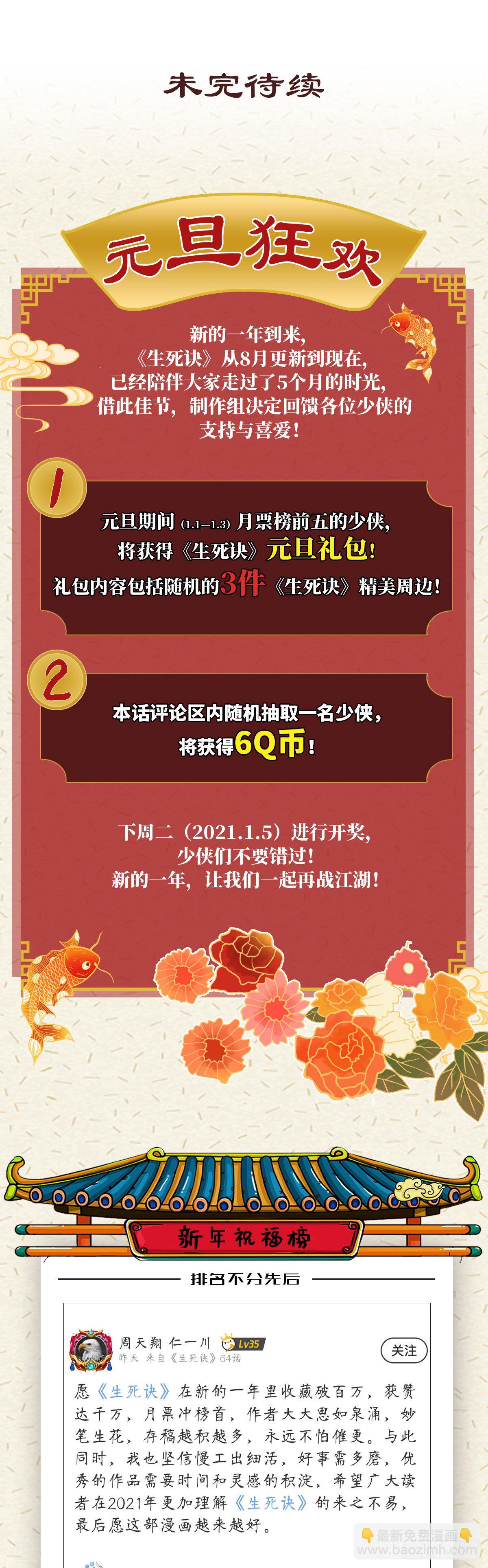 生死訣 - 第五十七話(2/2) - 1