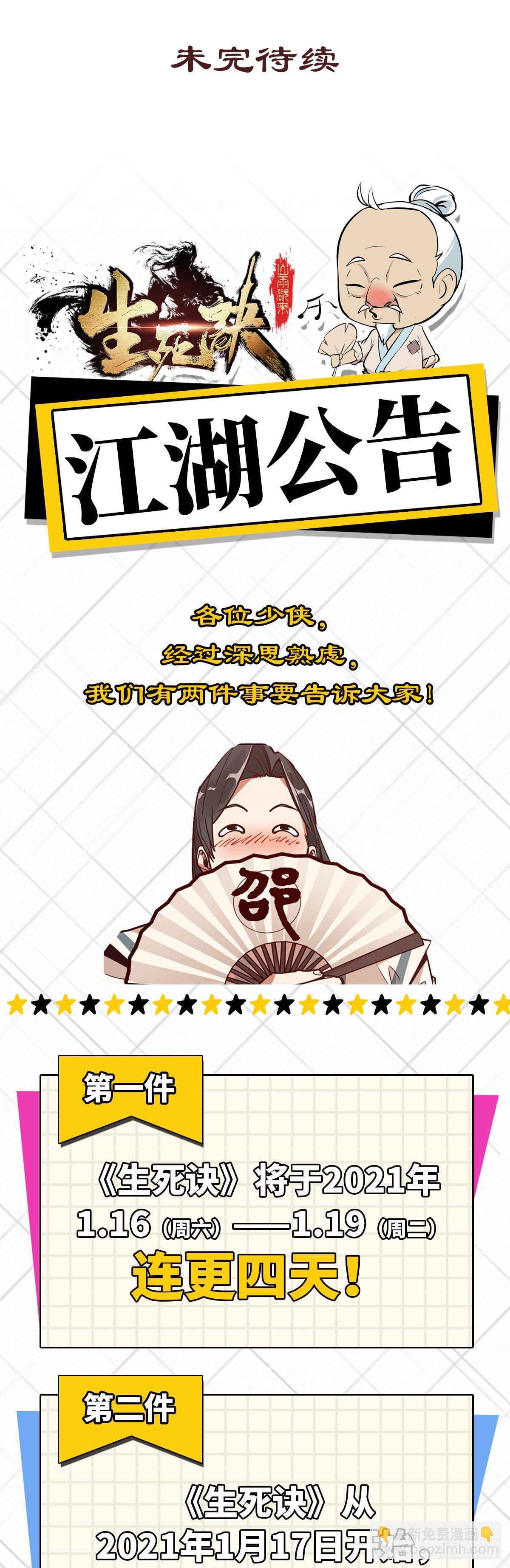 生死訣 - 第六十一話 - 3