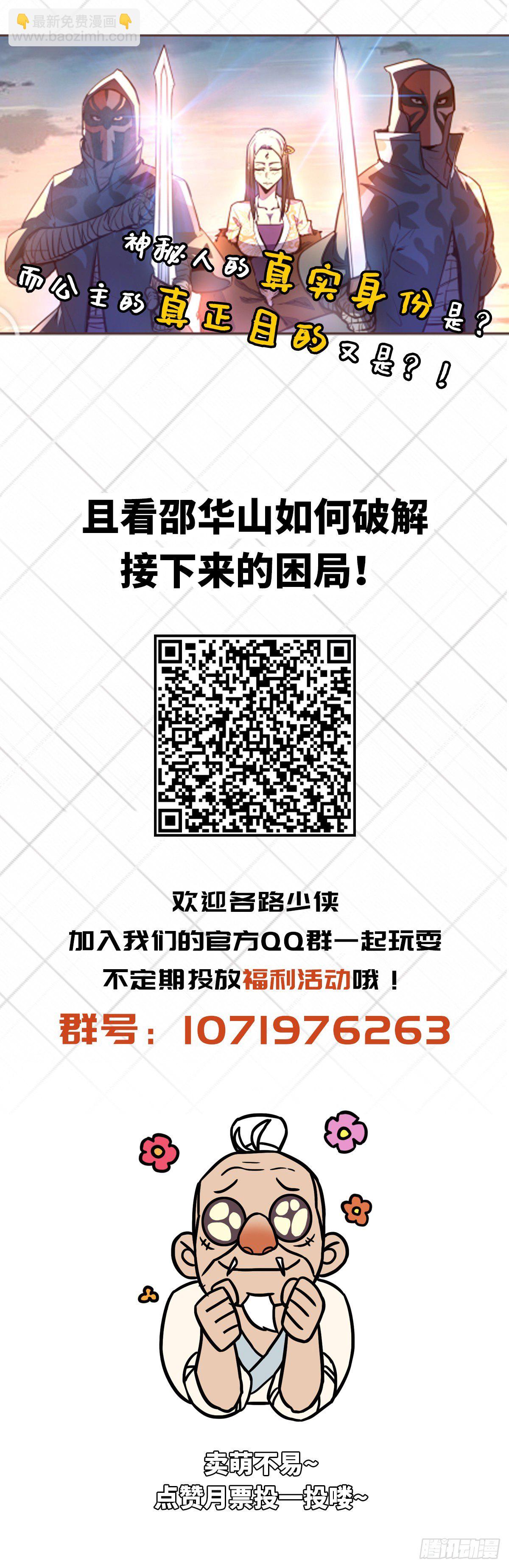 生死訣 - 第六十一話 - 1