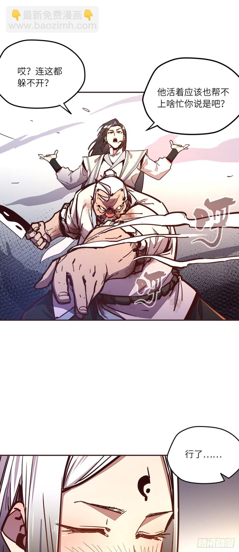 生死訣 - 第六十三話 - 4