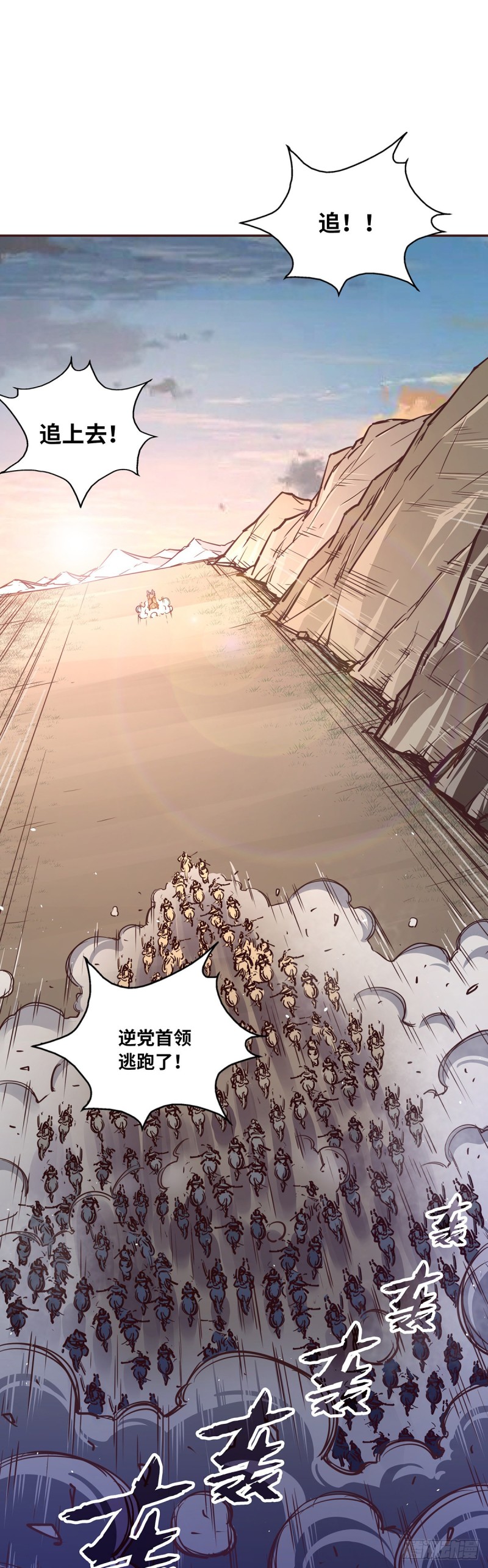 生死訣 - 第六十五話 - 2