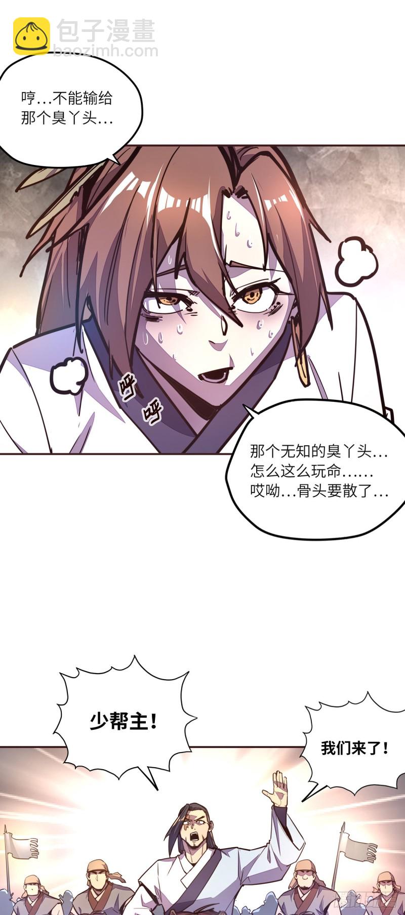 生死訣 - 第六十五話 - 2