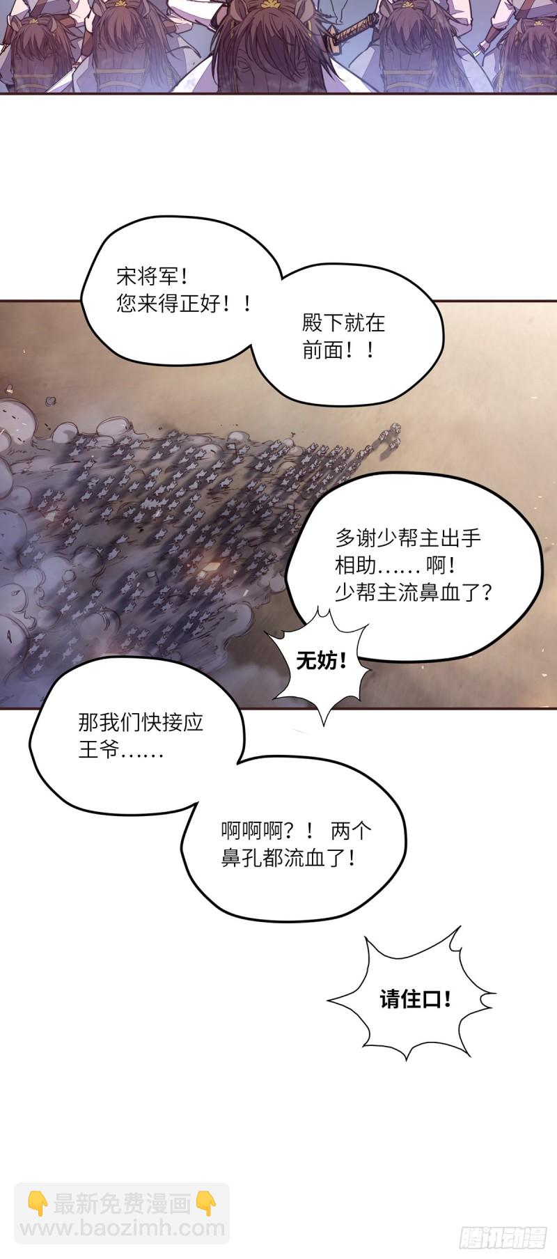 生死訣 - 第六十五話 - 3