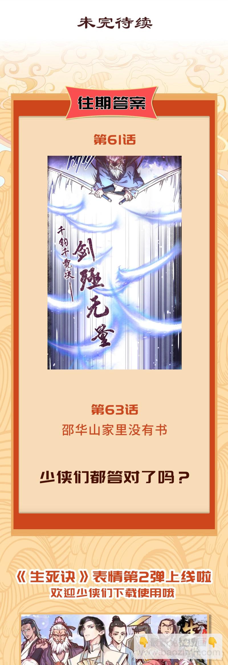 生死訣 - 第六十五話 - 4