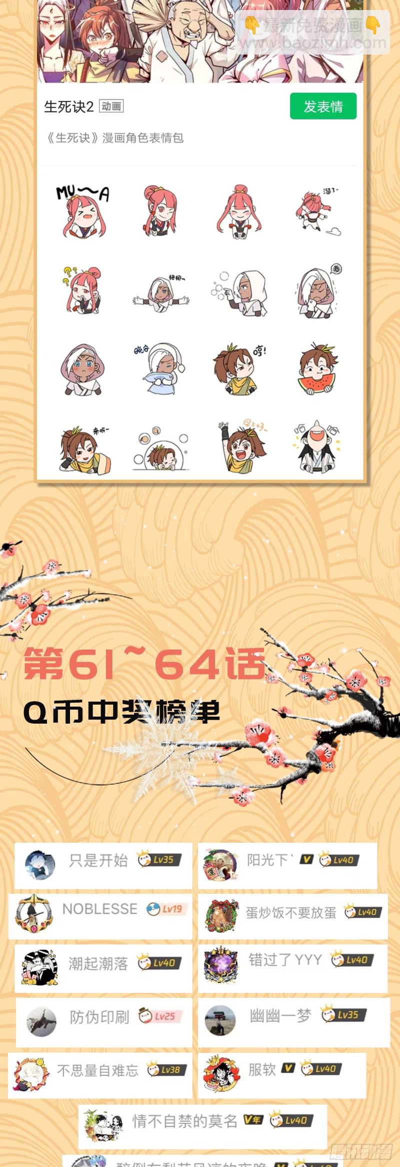 生死訣 - 第六十五話 - 5