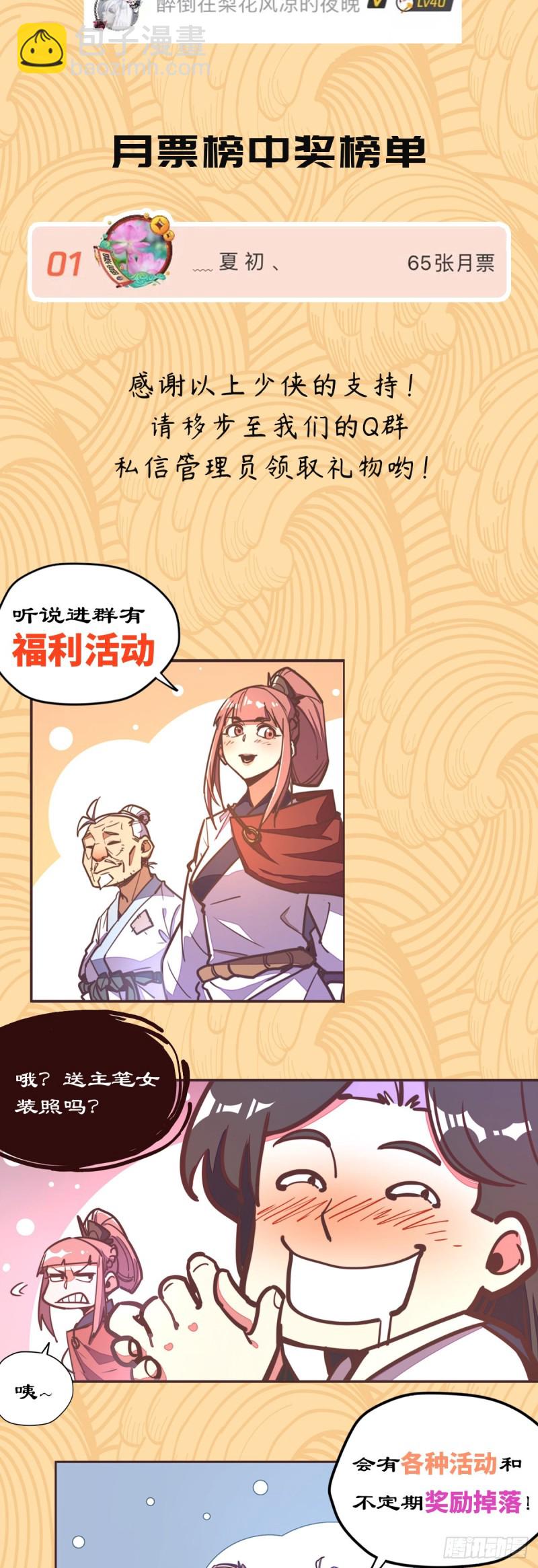 生死訣 - 第六十五話 - 6