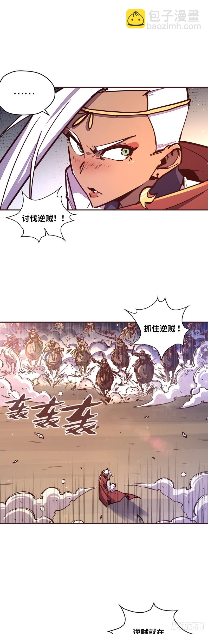 生死訣 - 第六十五話 - 6