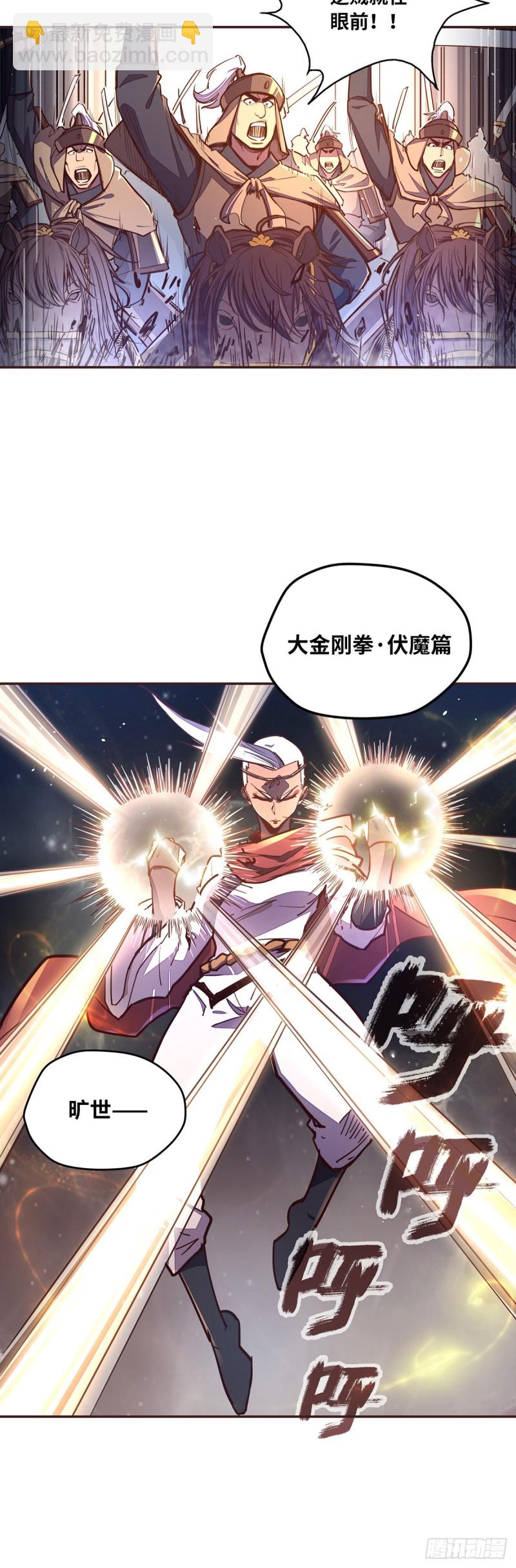 生死訣 - 第六十五話 - 1