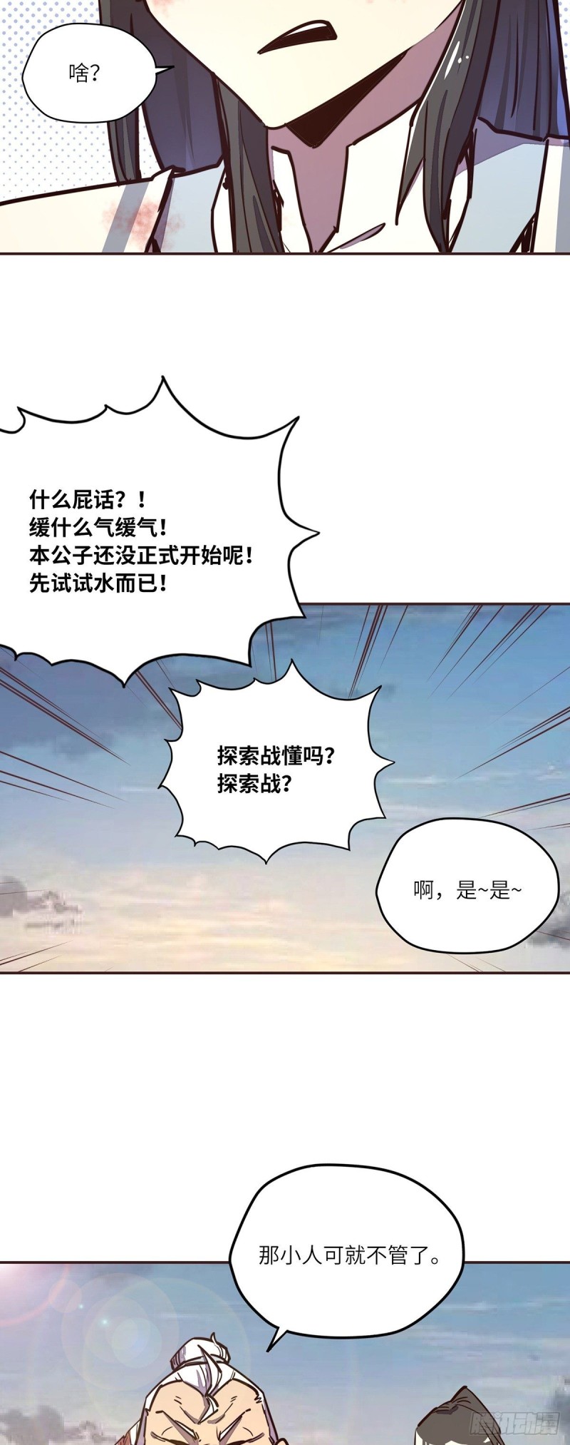 生死訣 - 第六十七話 - 5