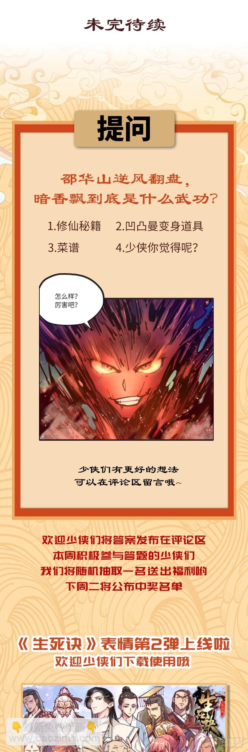 生死訣 - 第六十七話 - 3