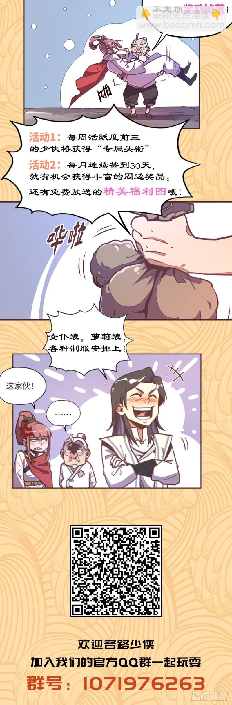 生死訣 - 第六十七話 - 5