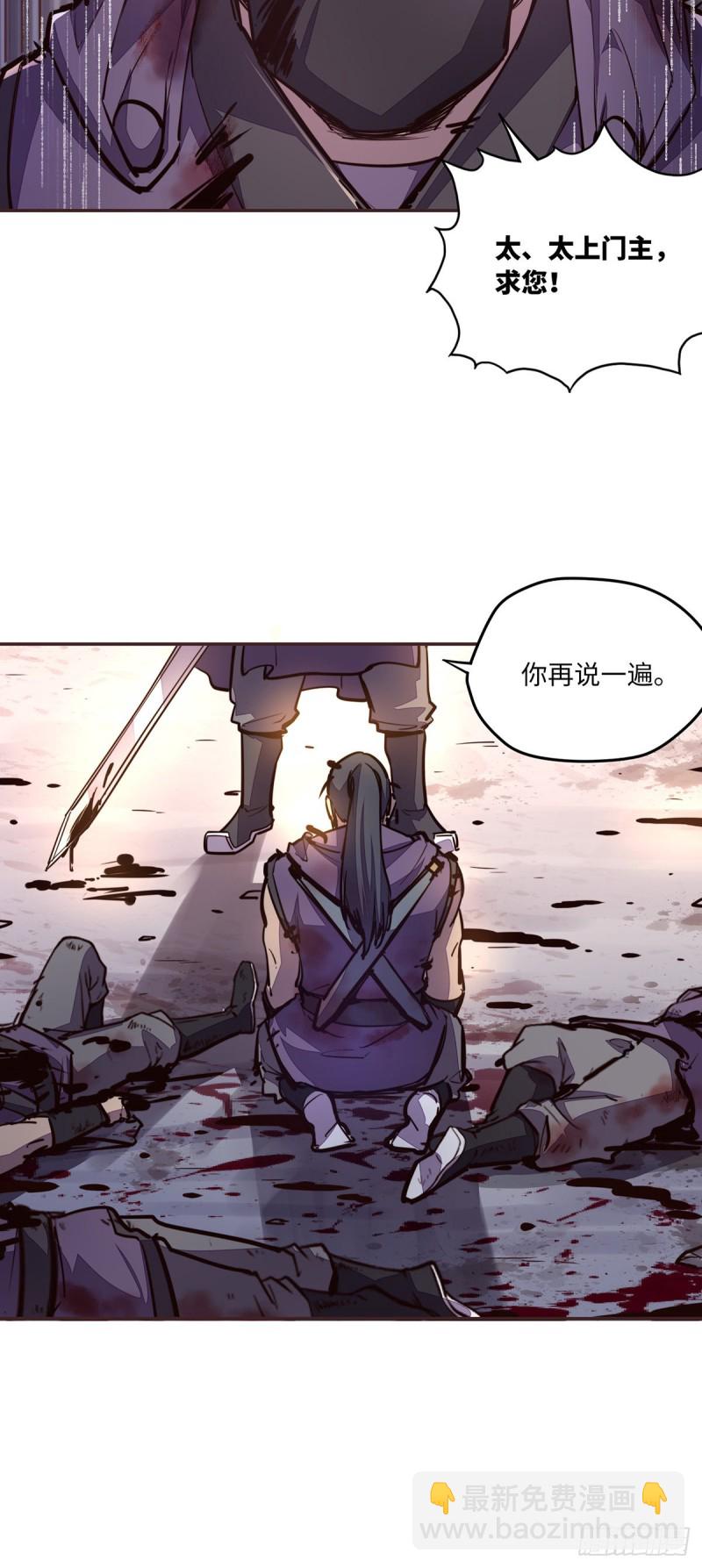 生死訣 - 第六十九話 - 4