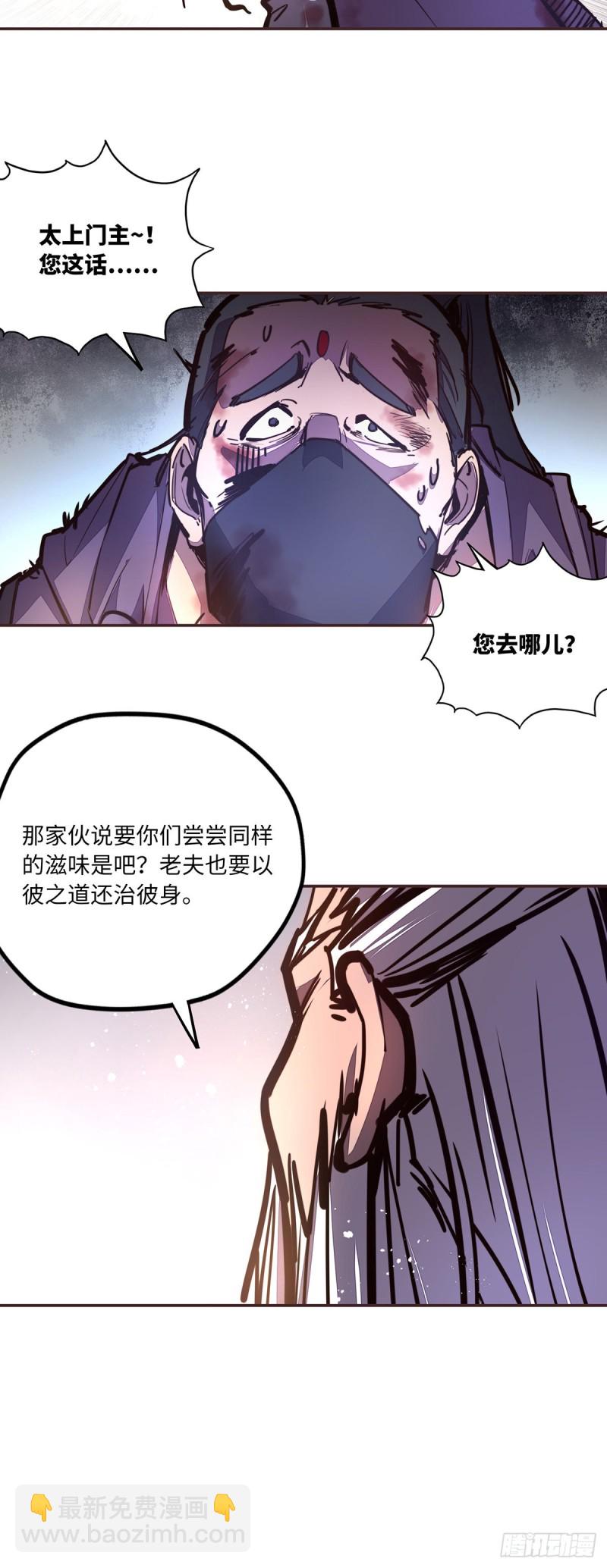 生死訣 - 第六十九話 - 6