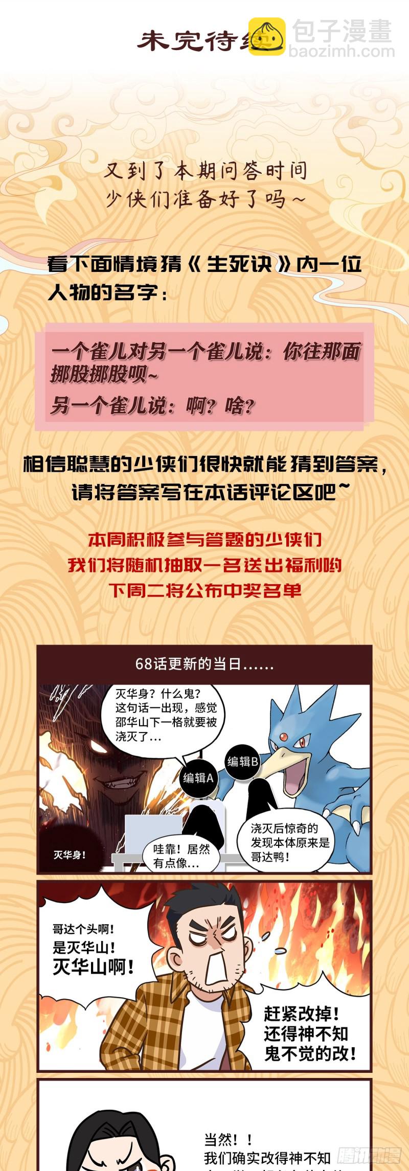 生死訣 - 第六十九話 - 2