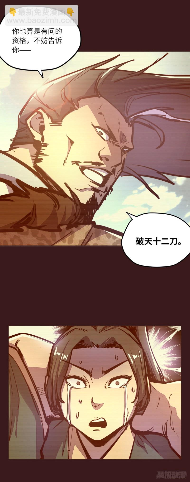 生死訣 - 第六十九話 - 5