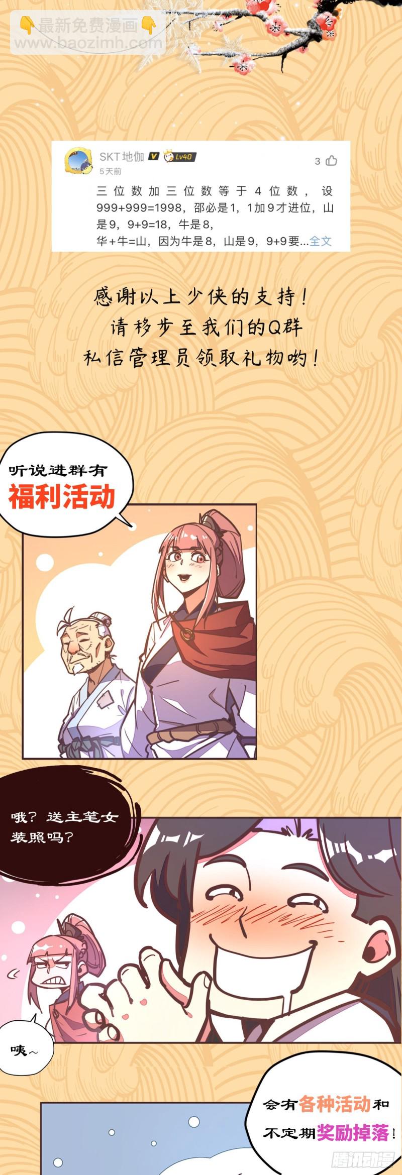 生死訣 - 第七十話 - 1