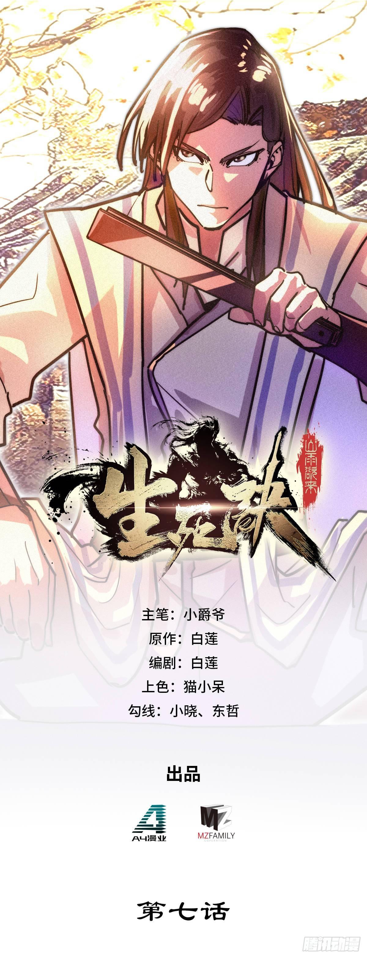 生死訣 - 第七話 - 1