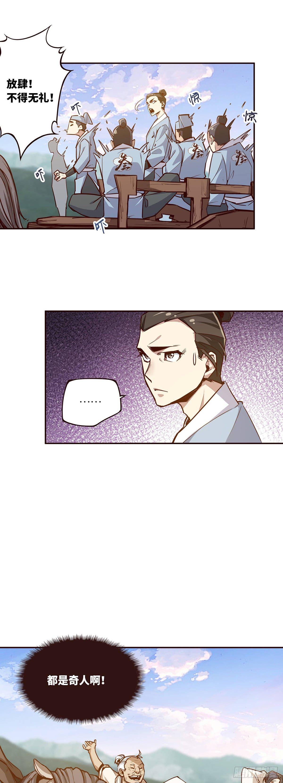 生死訣 - 第七話 - 5