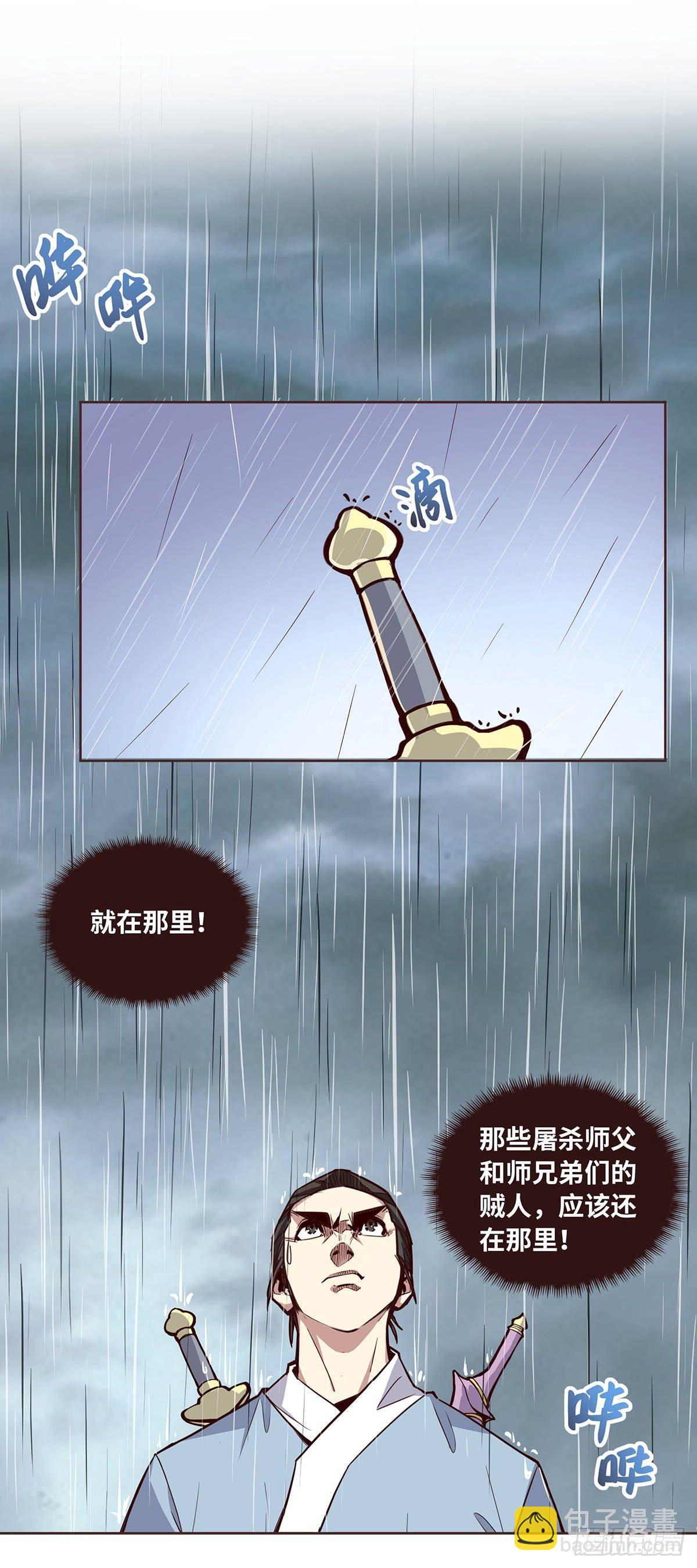 生死訣 - 第七話 - 7