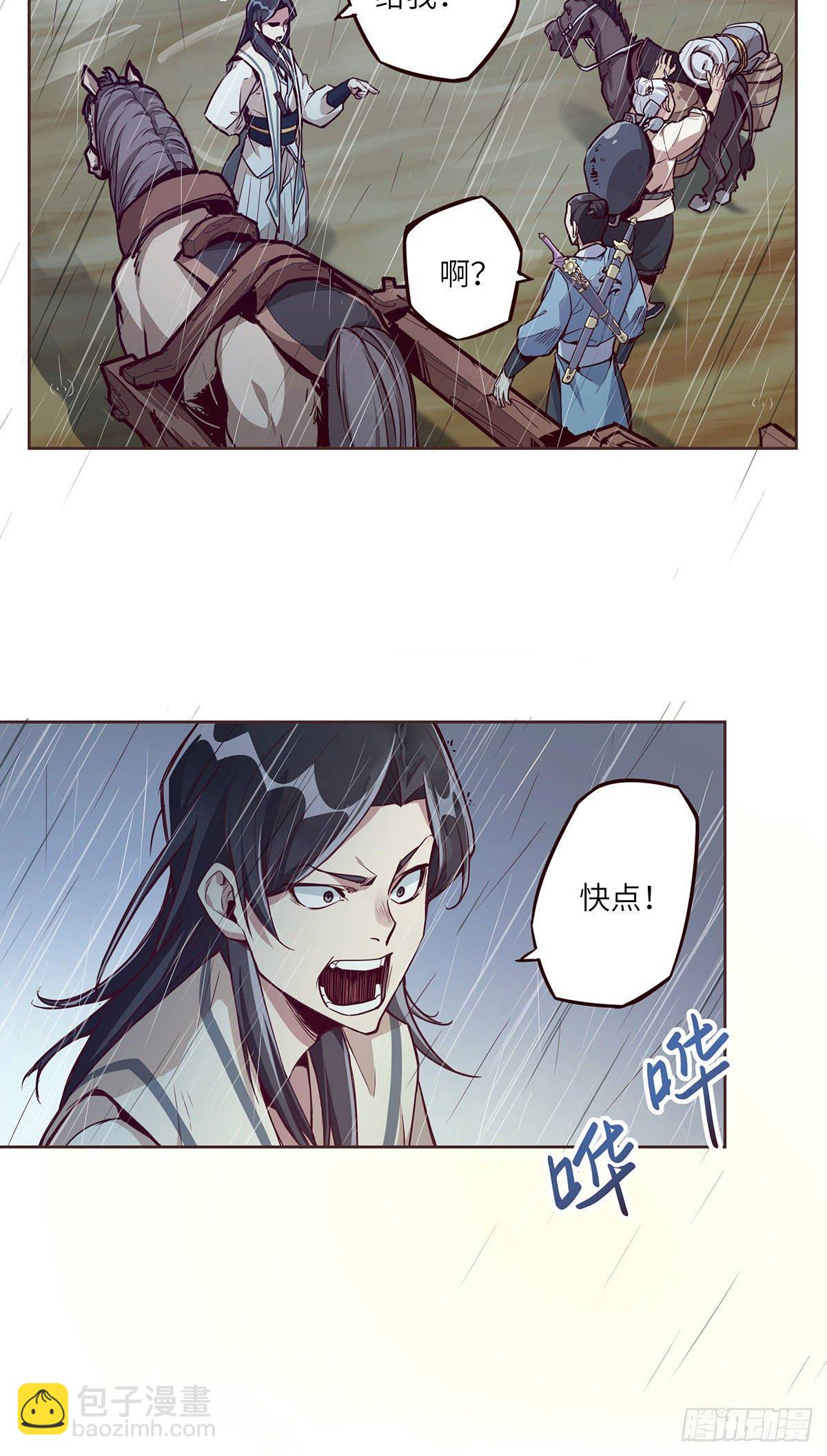 生死訣 - 第七話 - 3