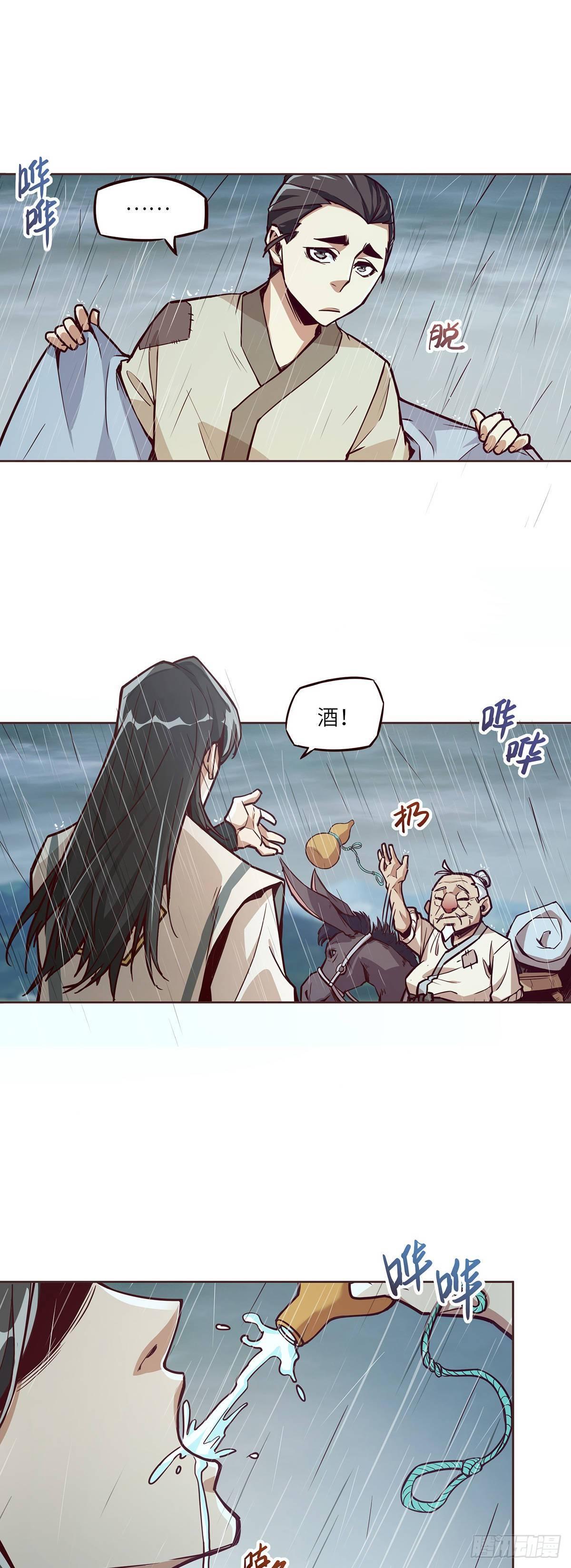 生死訣 - 第七話 - 4