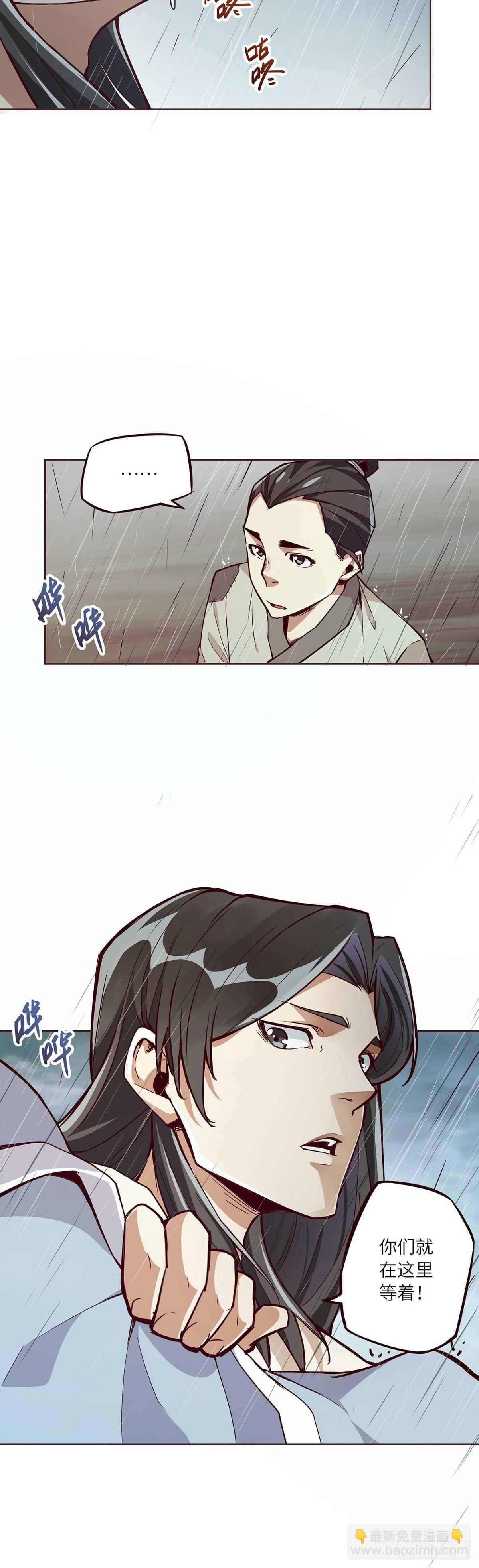 生死訣 - 第七話 - 5