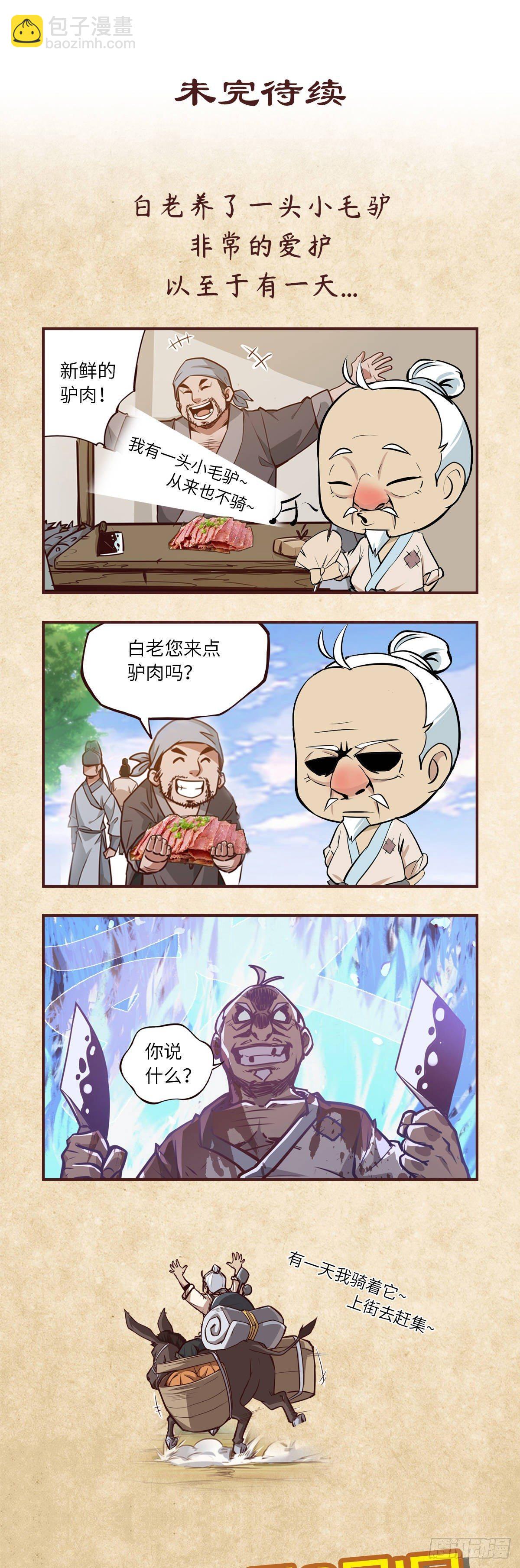 生死訣 - 第七話 - 1