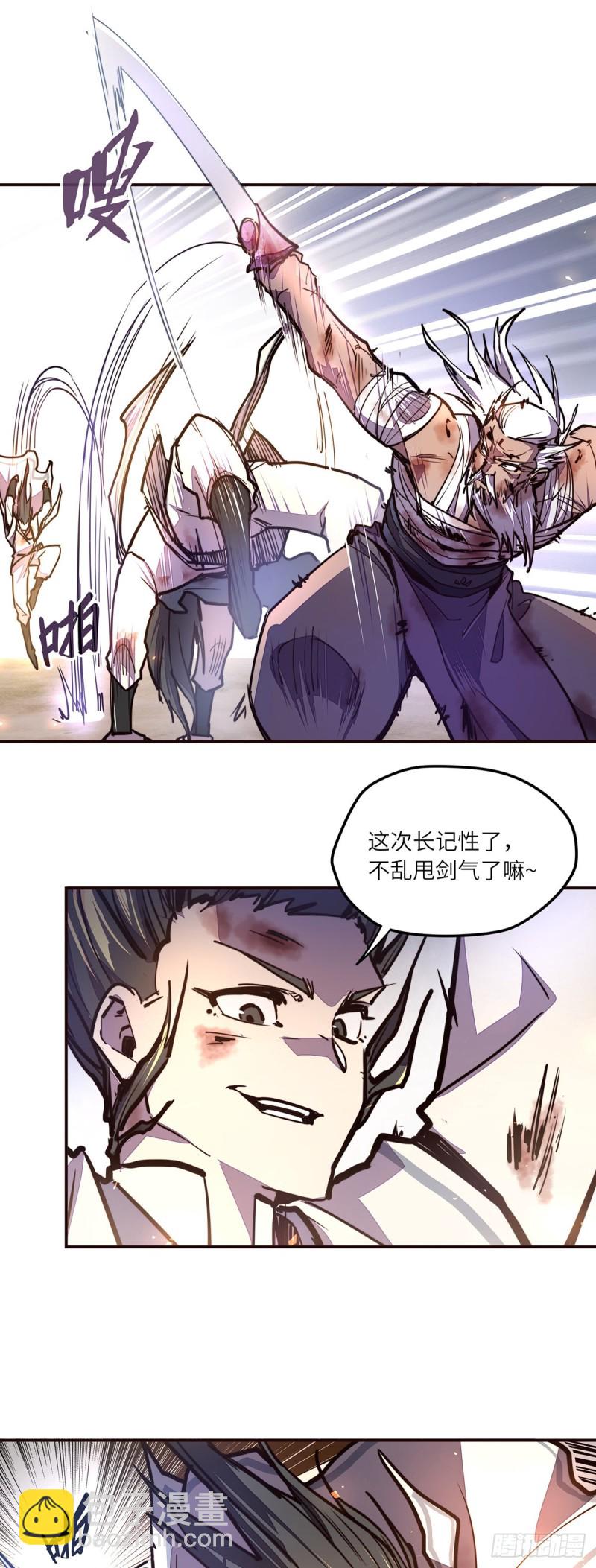 生死訣 - 第七十二話 - 4