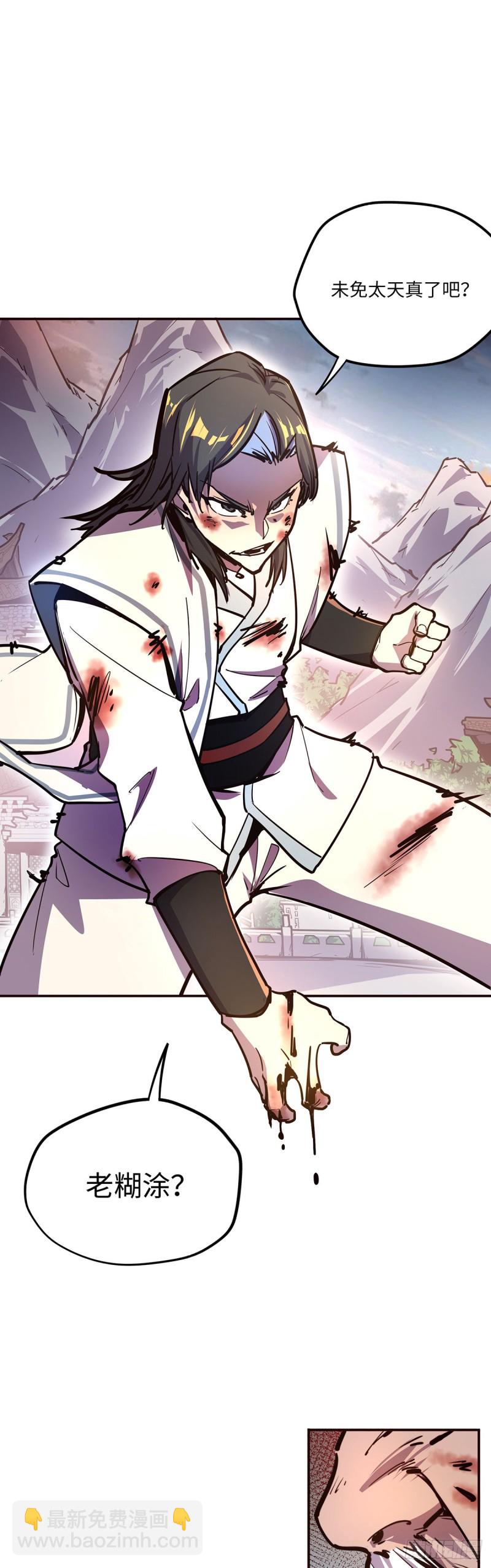 生死訣 - 第七十二話 - 1