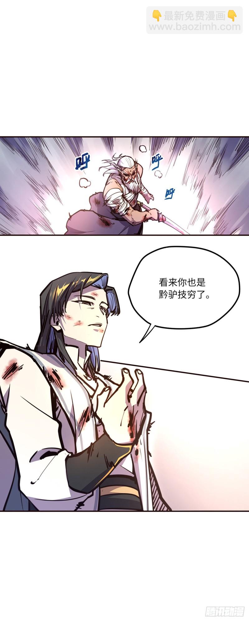 生死訣 - 第七十二話 - 3