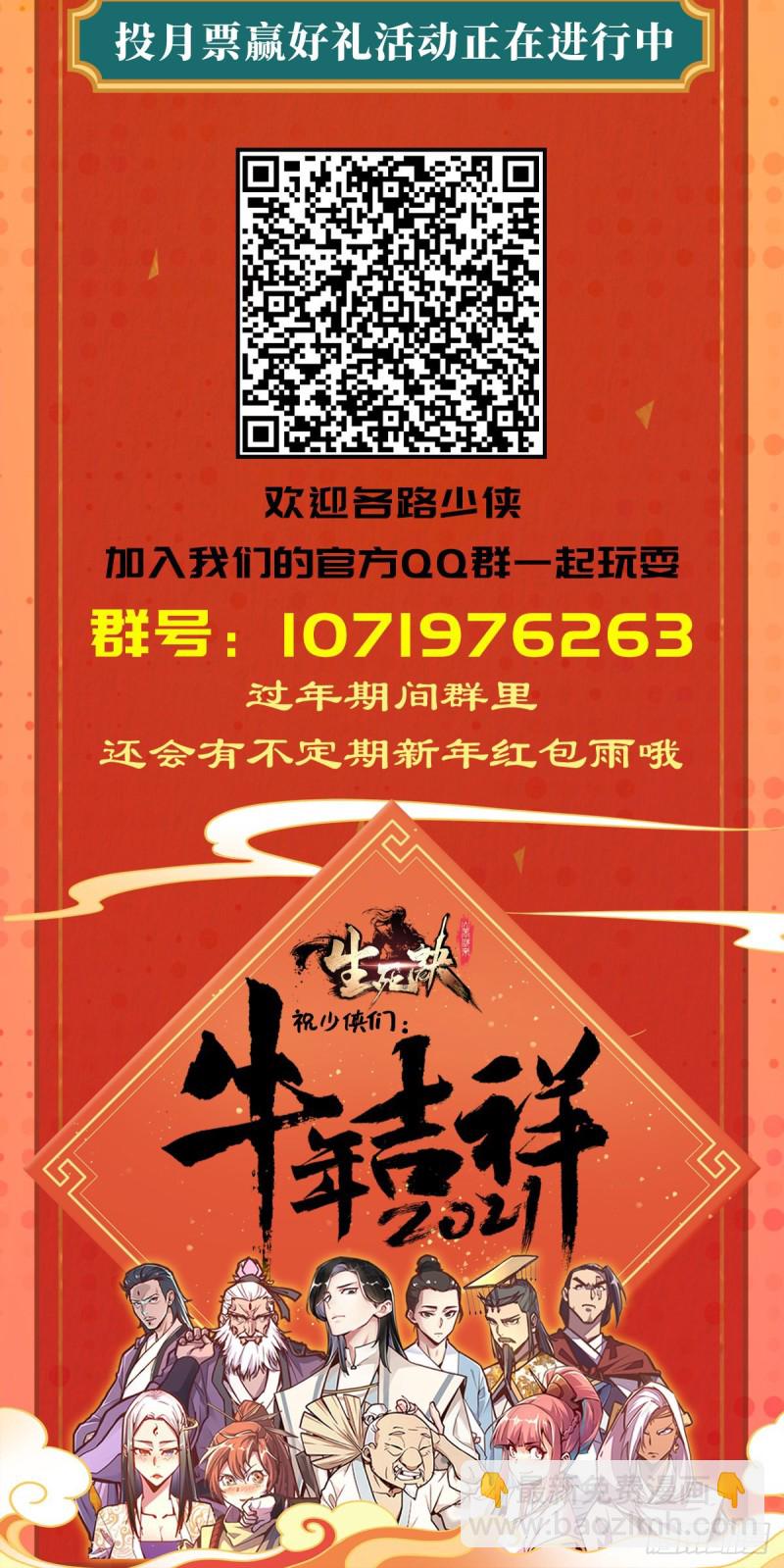 生死訣 - 第七十二話 - 5