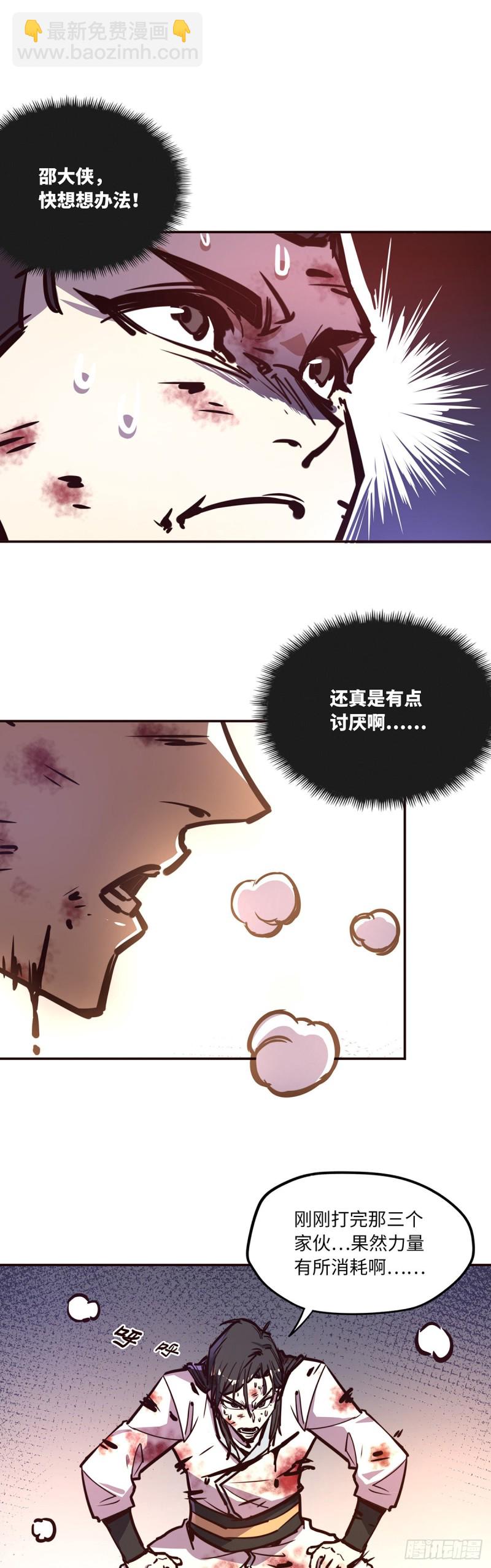 生死訣 - 第七十四話 - 2