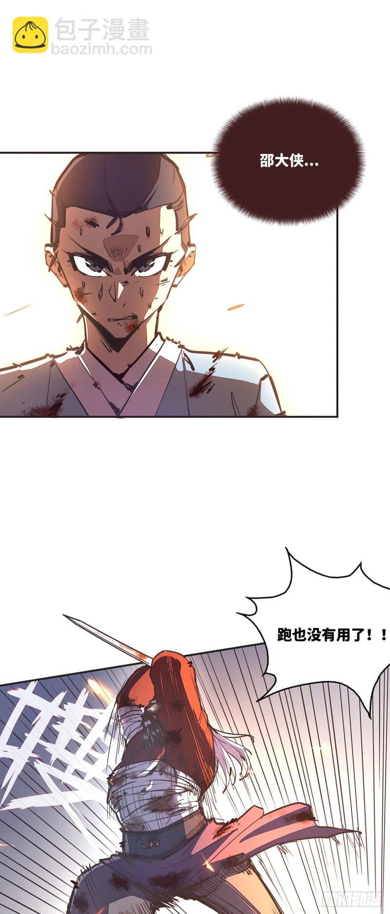 生死訣 - 第七十四話 - 6