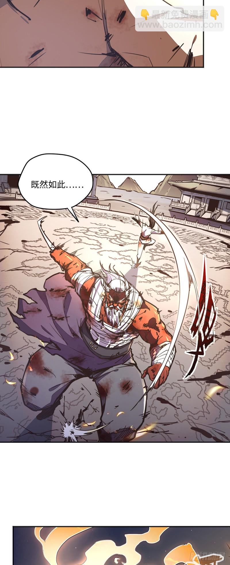 生死訣 - 第七十四話 - 4