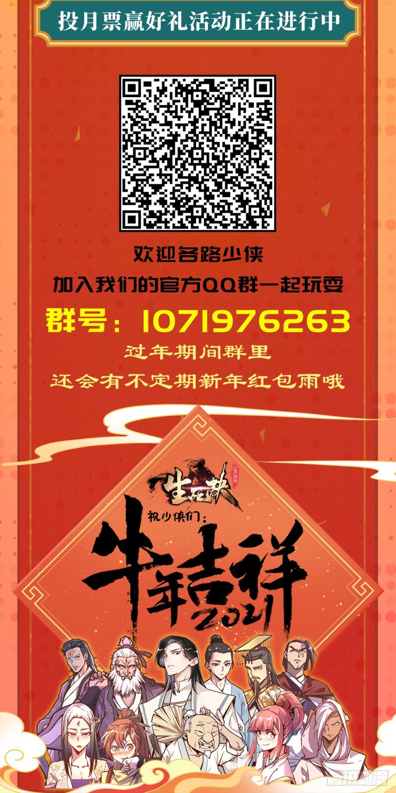 生死訣 - 第七十四話 - 4