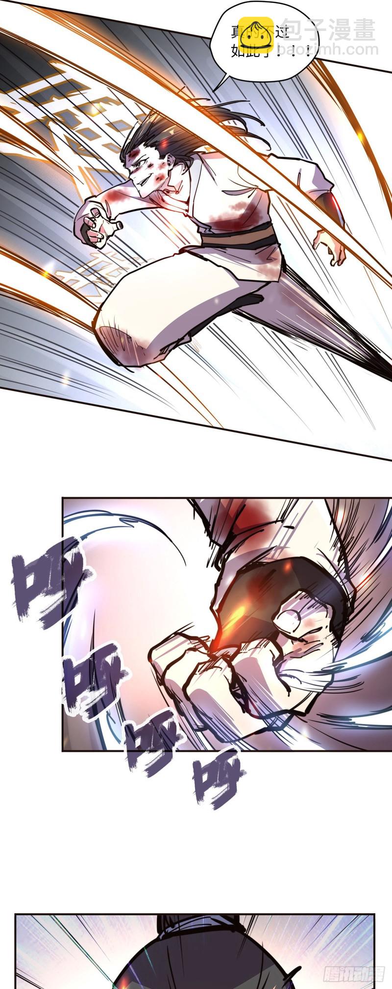 生死訣 - 第七十六話 - 6