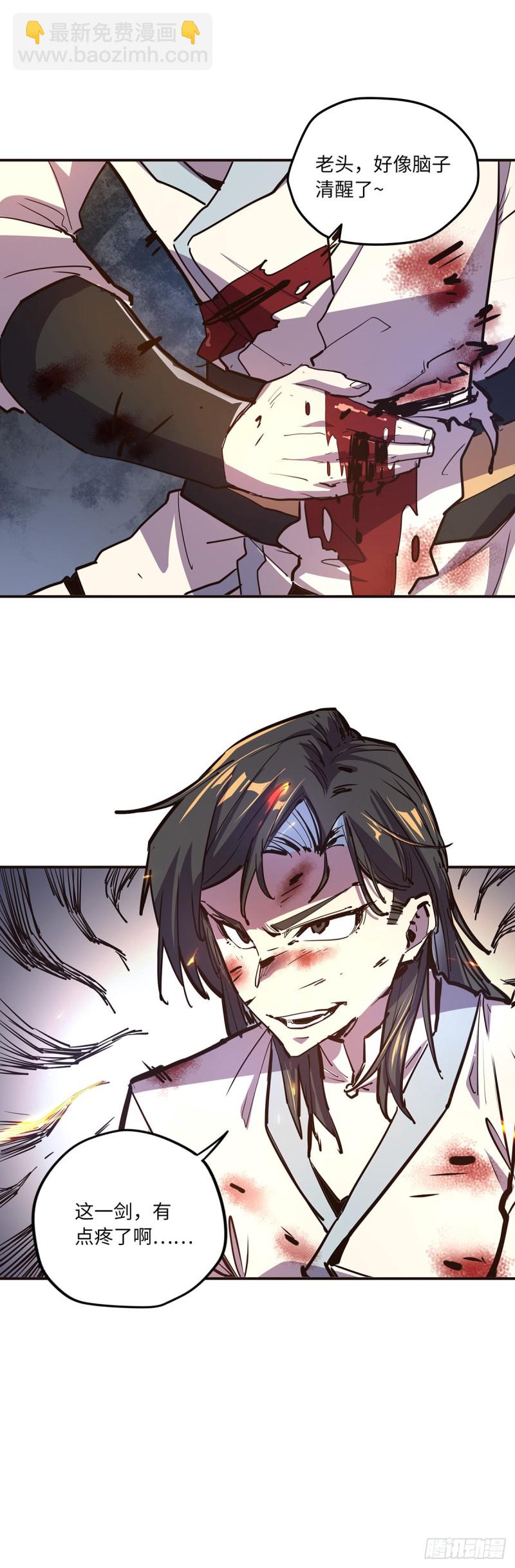 生死訣 - 第七十六話 - 5