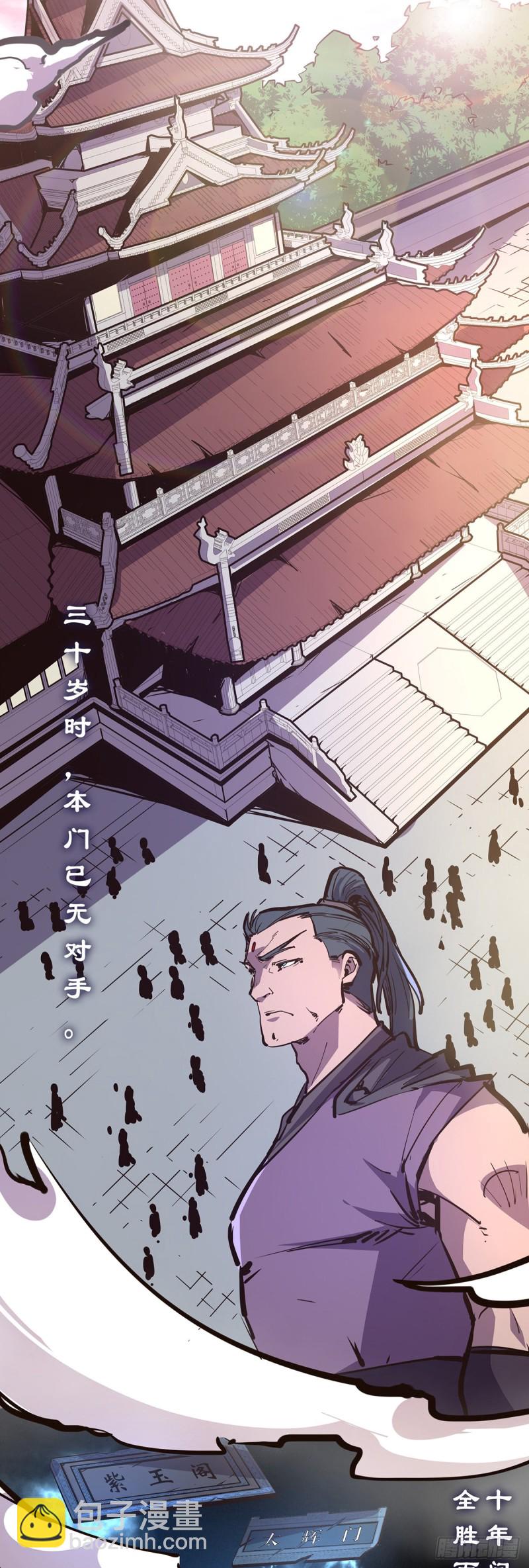 生死訣 - 第七十六話 - 2