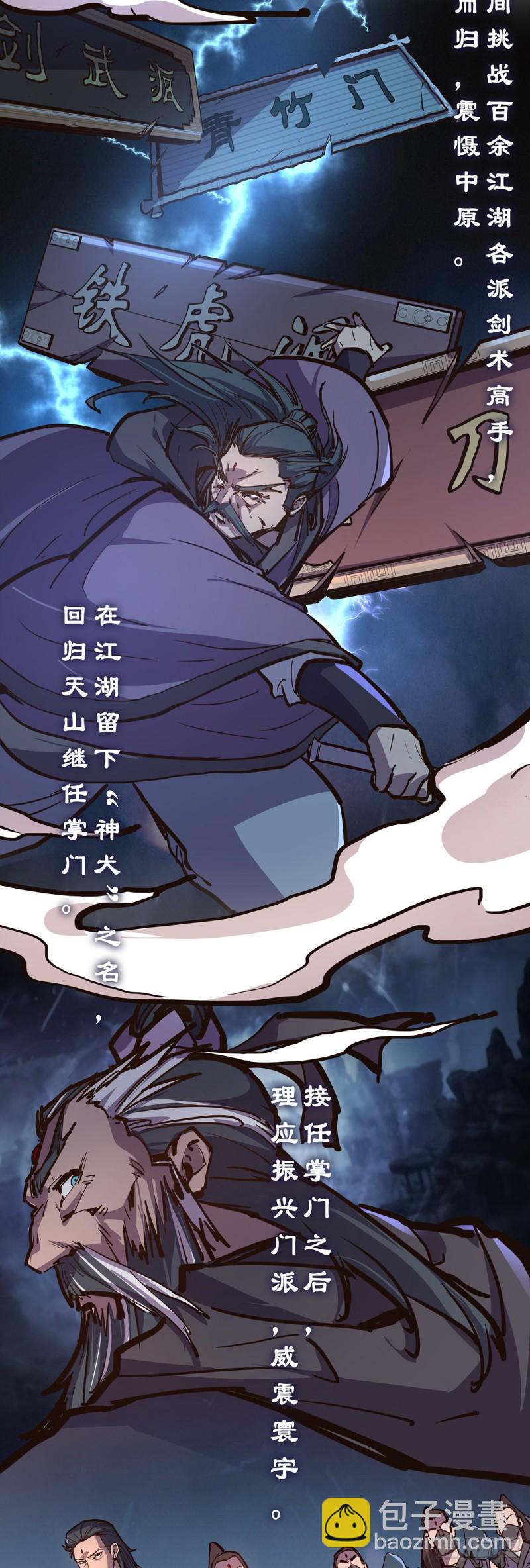 生死訣 - 第七十六話 - 3