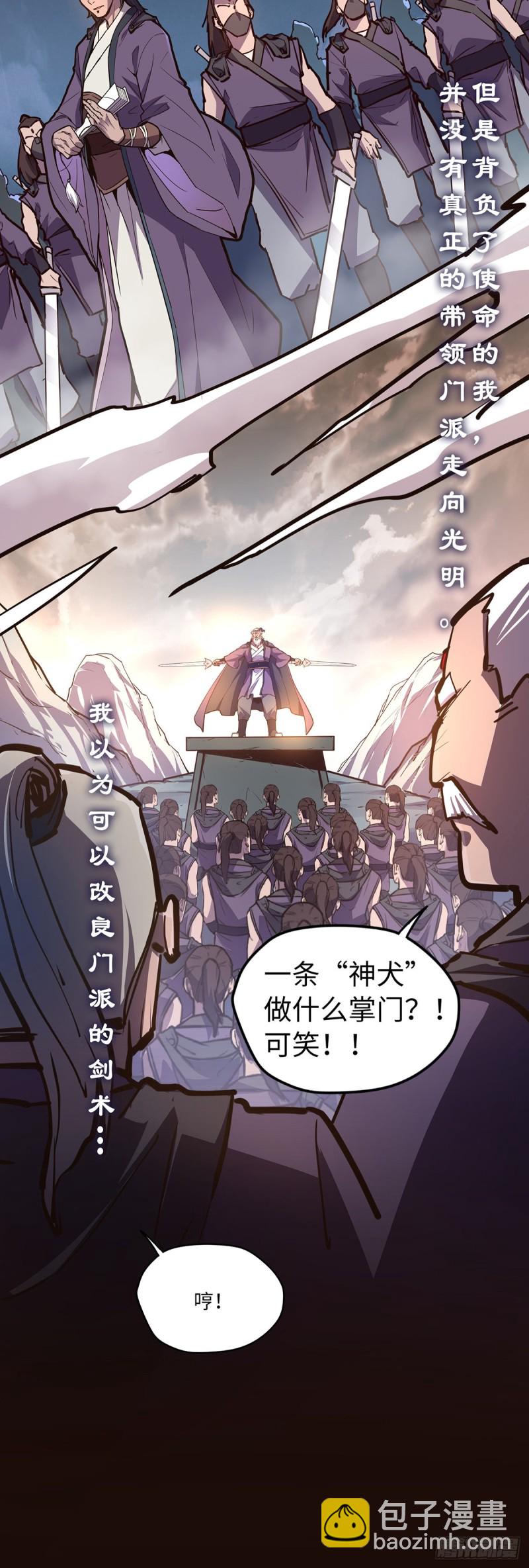 生死訣 - 第七十六話 - 4