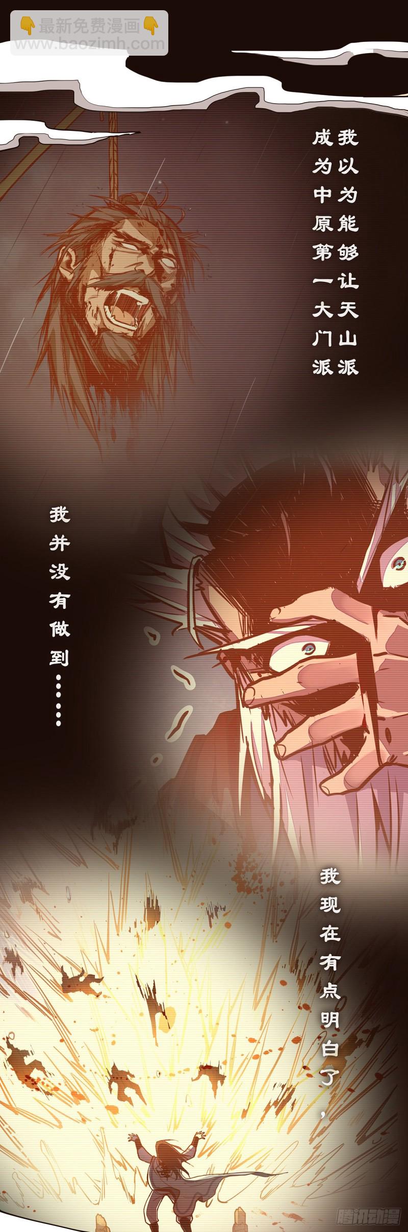 生死訣 - 第七十六話 - 5