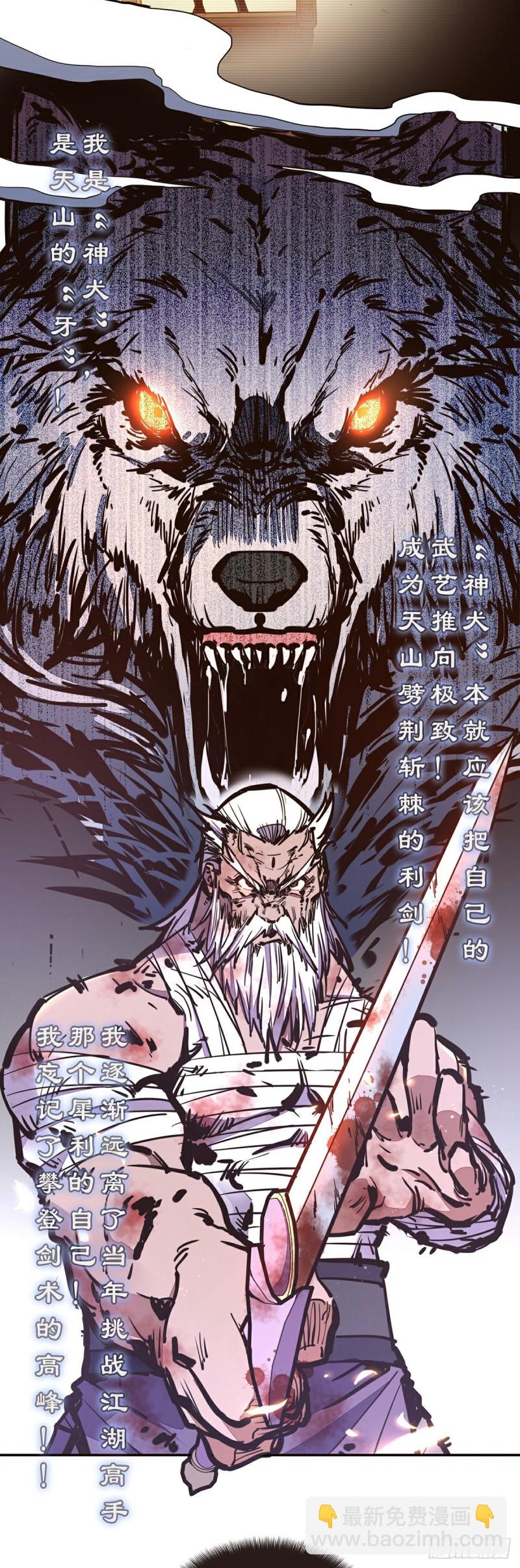 生死訣 - 第七十六話 - 6