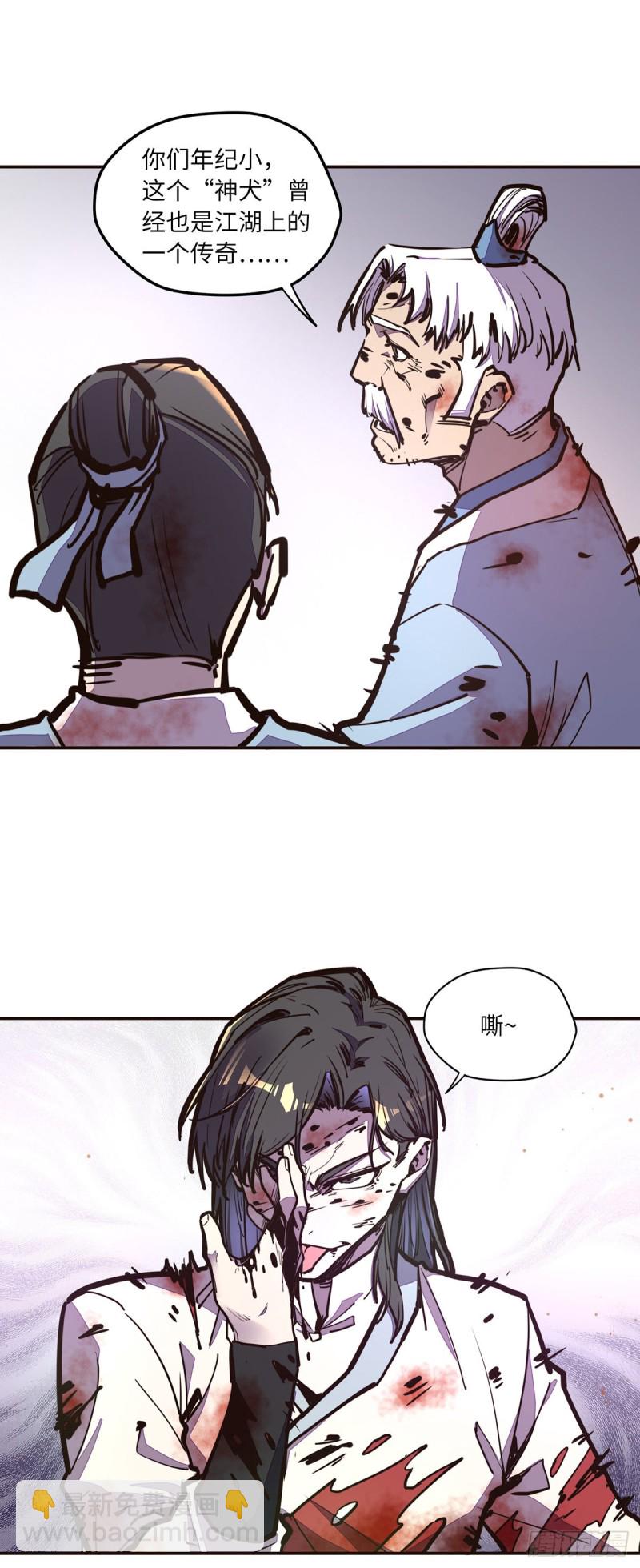 生死訣 - 第七十六話 - 3