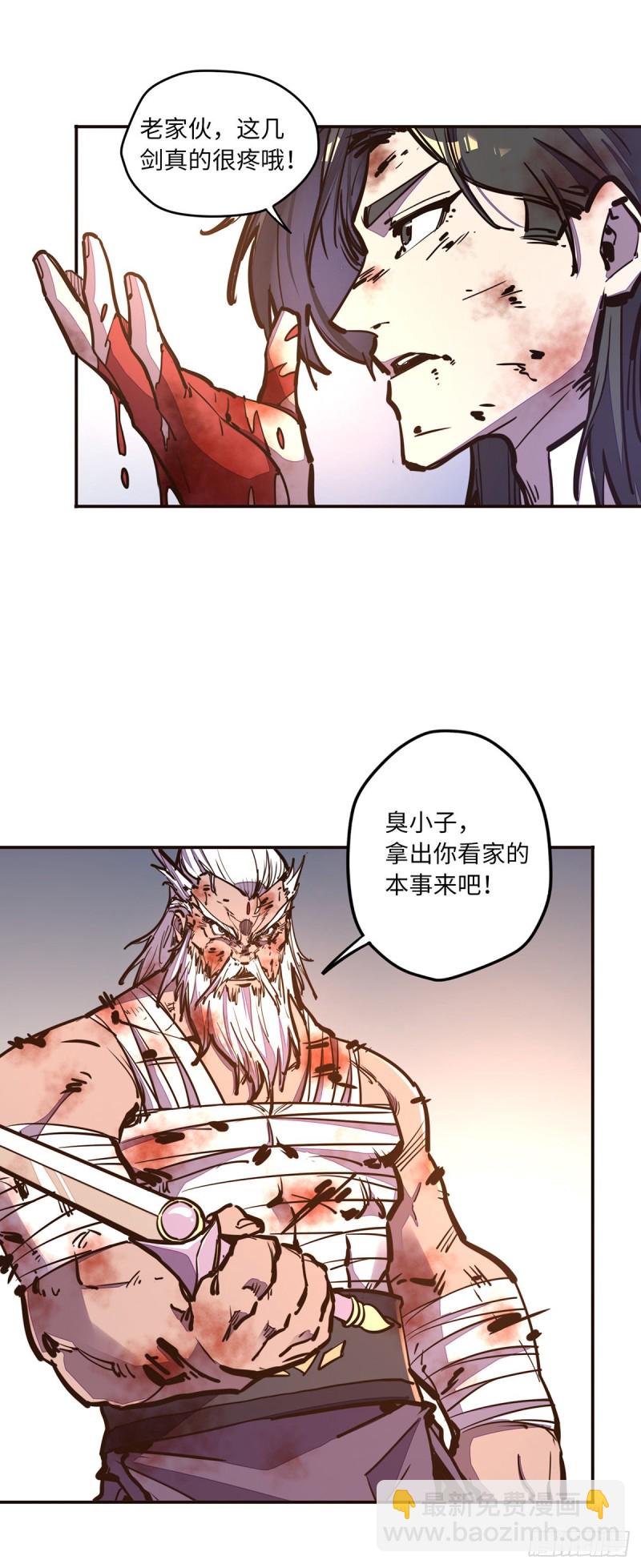 生死訣 - 第七十六話 - 4