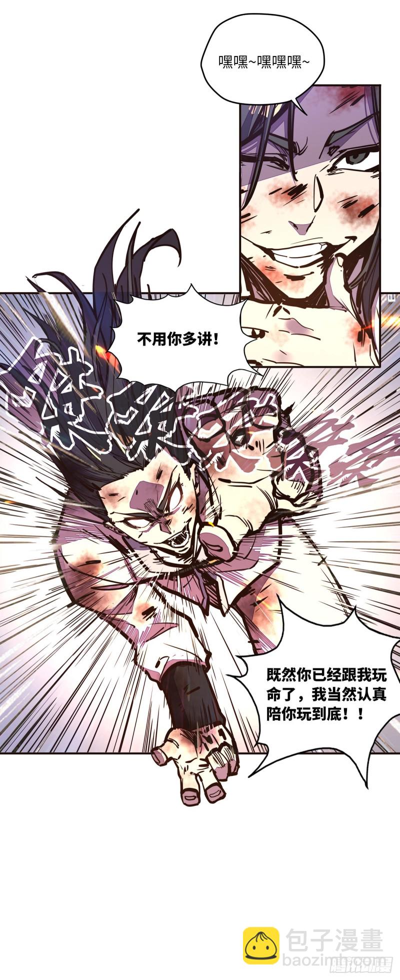 生死訣 - 第七十六話 - 5