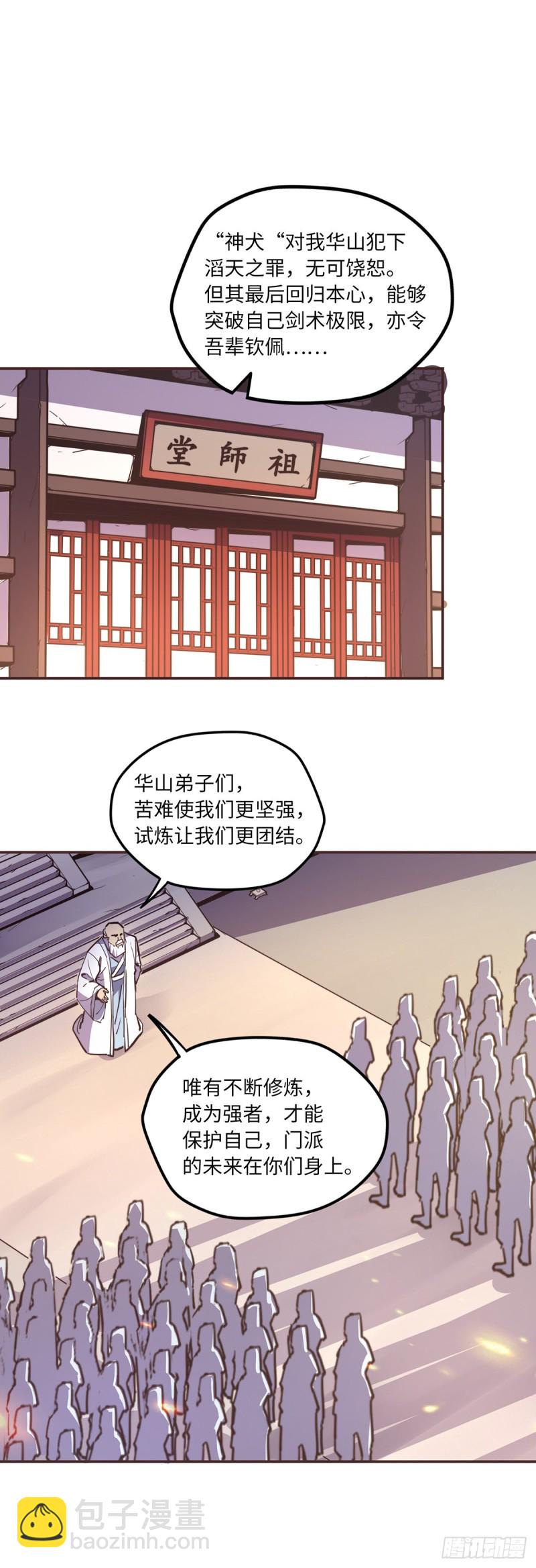 生死訣 - 第七十八話 - 4