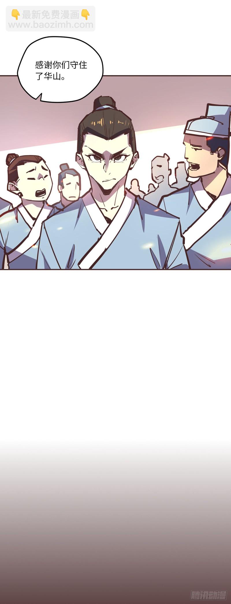 生死訣 - 第七十八話 - 6